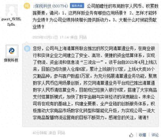 保税科技：苏交网清算通业务平台已推出清算通数字人民币清结算业务 目前已接入8家银行