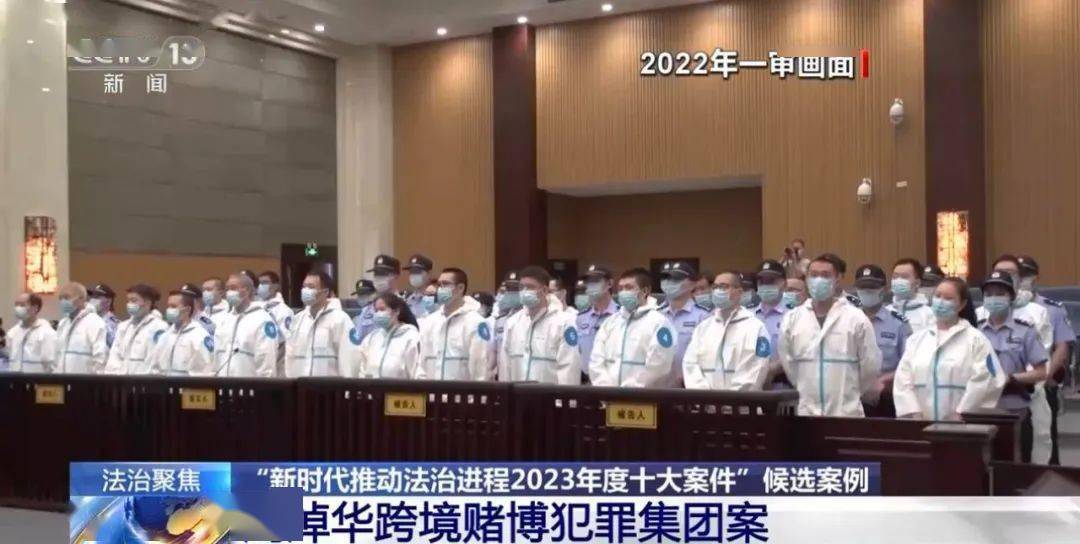 周焯華案列去年十大案件登央視<strong></p>
<p>币网</strong>！經營網賭吸金3000億人民幣！