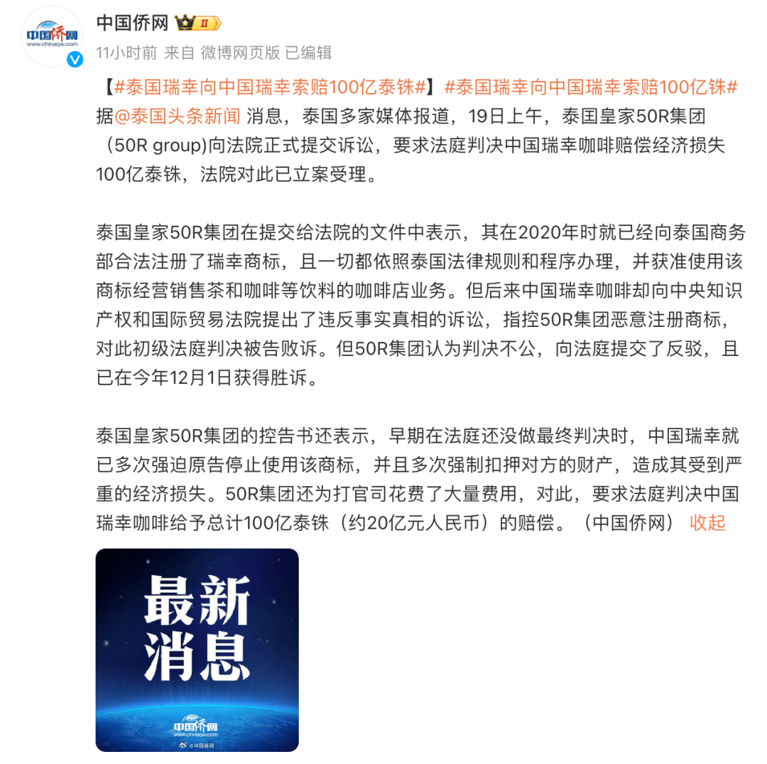 索赔20亿元人民币<strong></p>
<p>币瑞</strong>！事关瑞幸！