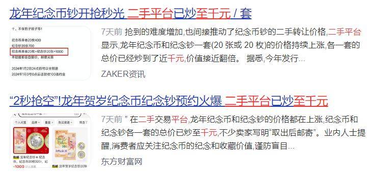 龙钞龙币火上热搜！抢不到<strong></p>
<p>火币全球</strong>，根本抢不到