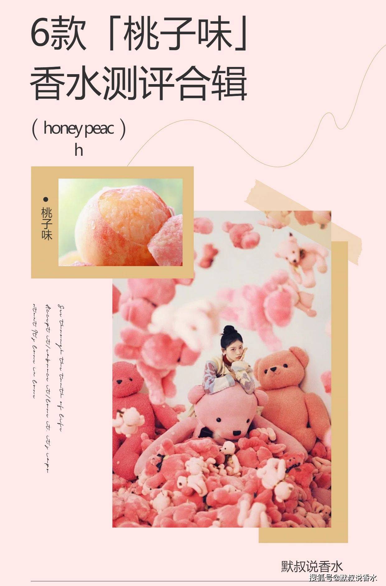「桃子味」香水合辑·甜美的人间水蜜桃
