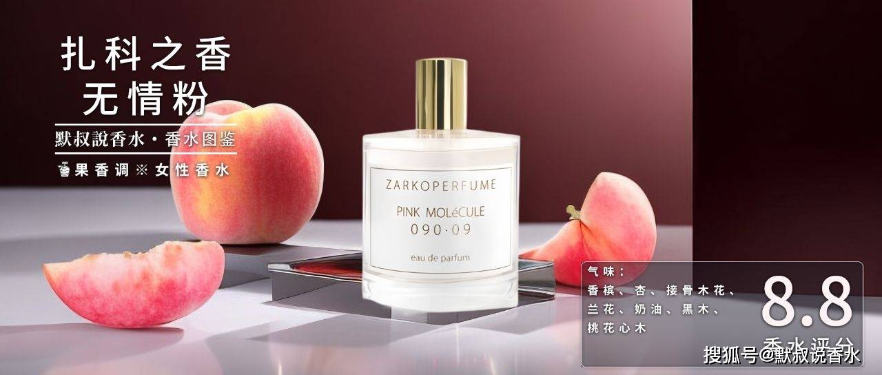 「桃子味」香水合辑·甜美的人间水蜜桃