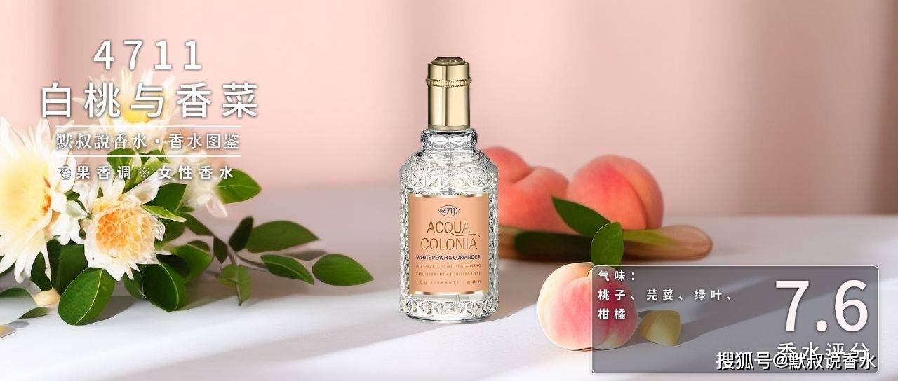 「桃子味」香水合辑·甜美的人间水蜜桃