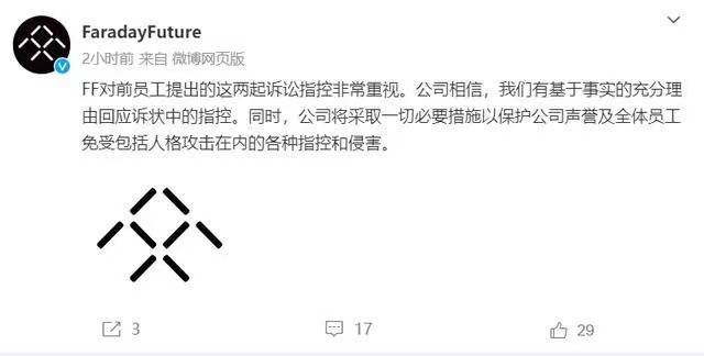 法拉第未来：欢迎员工举报虚假销售
