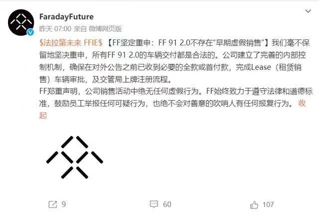 法拉第未来：欢迎员工举报虚假销售