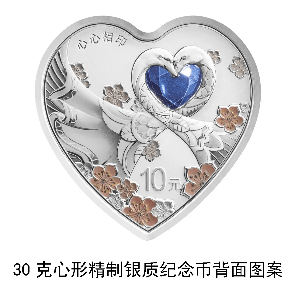 心形纪念币<strong></p>
<p>币新</strong>，520上新！