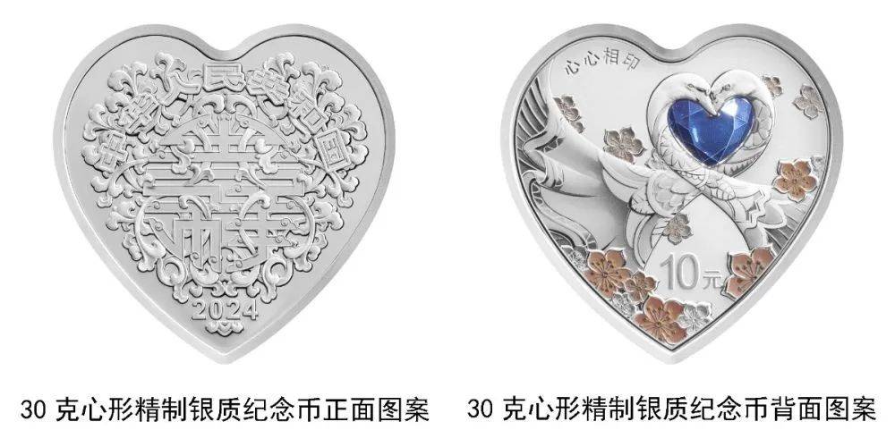 央行“发糖”！心形纪念币<strong></p>
<p>币新</strong>，520上新