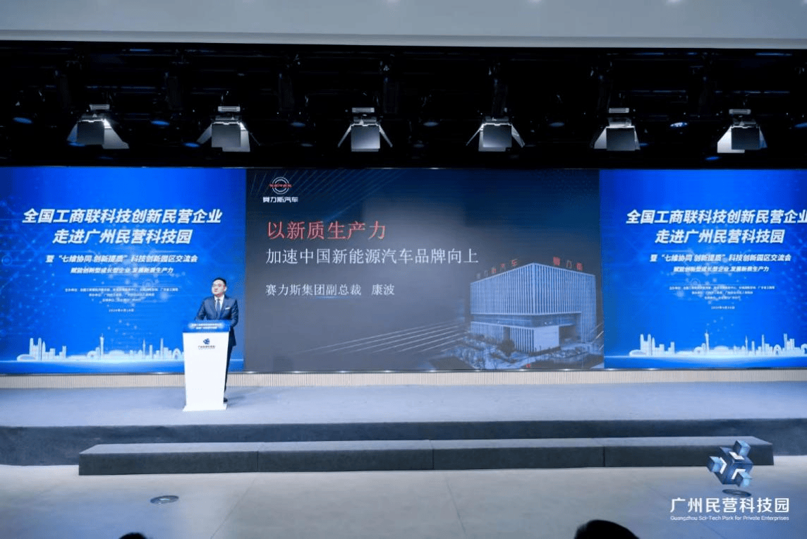 赛力斯集团副总裁康波：加速中国新能源汽车品牌向上