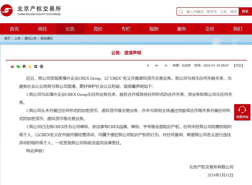 香港证监会：CBEX集团及Bitget Pro涉嫌虚拟资产欺诈
