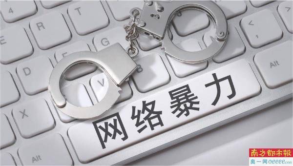 不得利用网暴事件蹭炒热度