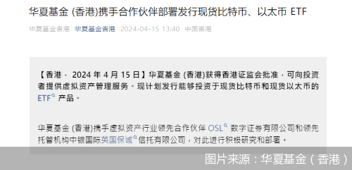 头部公募子公司布局<strong></p>
<p>炒币网</strong>！香港首批现货比特币ETF、以太币ETF即将面世-基金频道-和讯网