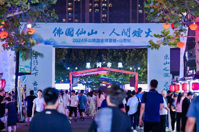 2024乐山旅游全球营销·山东站在济南举行