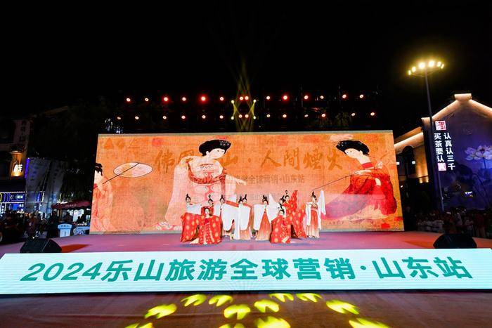 2024乐山旅游全球营销·山东站在济南举行