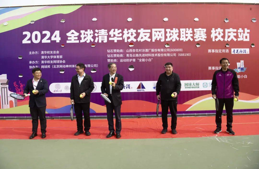 2024年全球清华校友网球联赛（校庆站）精彩举行