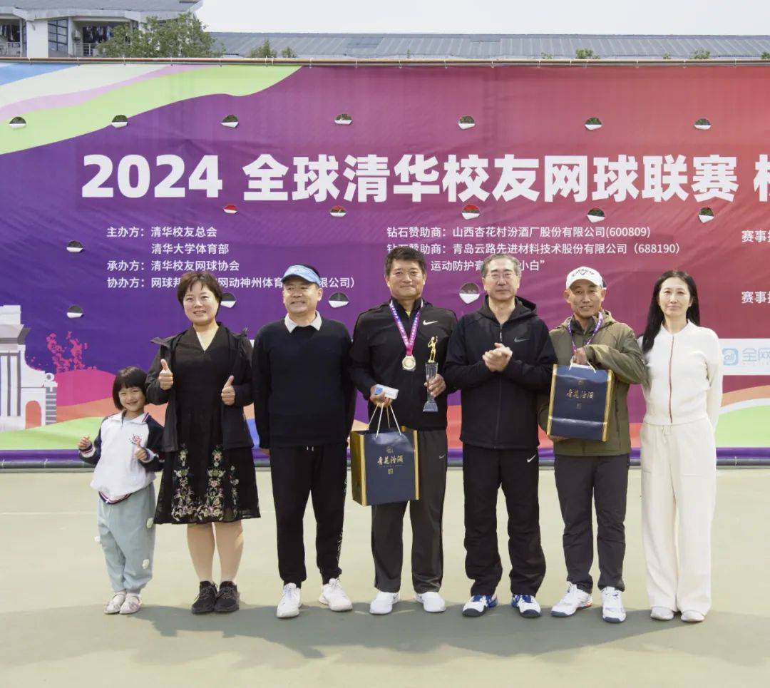 2024年全球清华校友网球联赛（校庆站）精彩举行