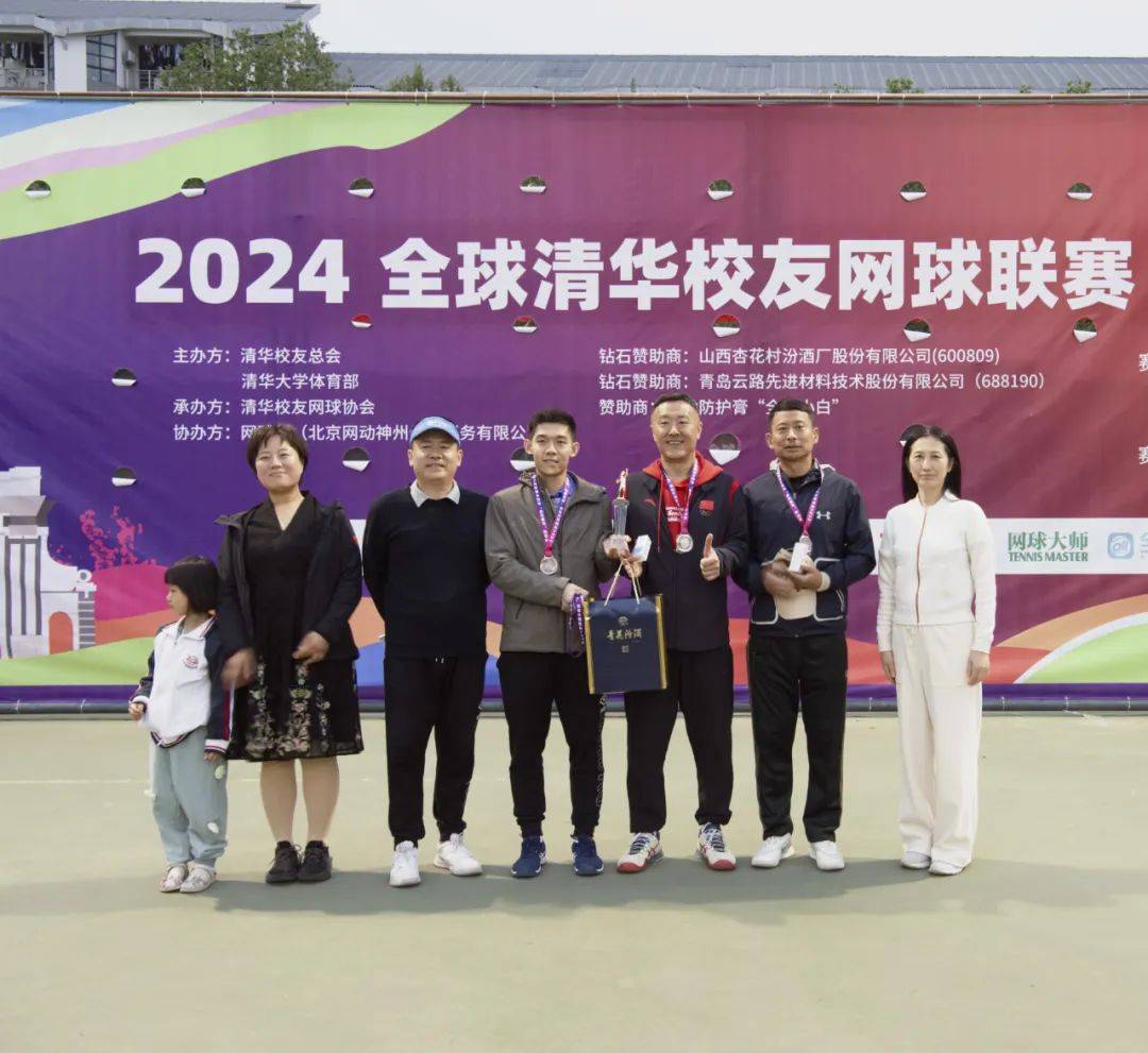 2024年全球清华校友网球联赛（校庆站）精彩举行