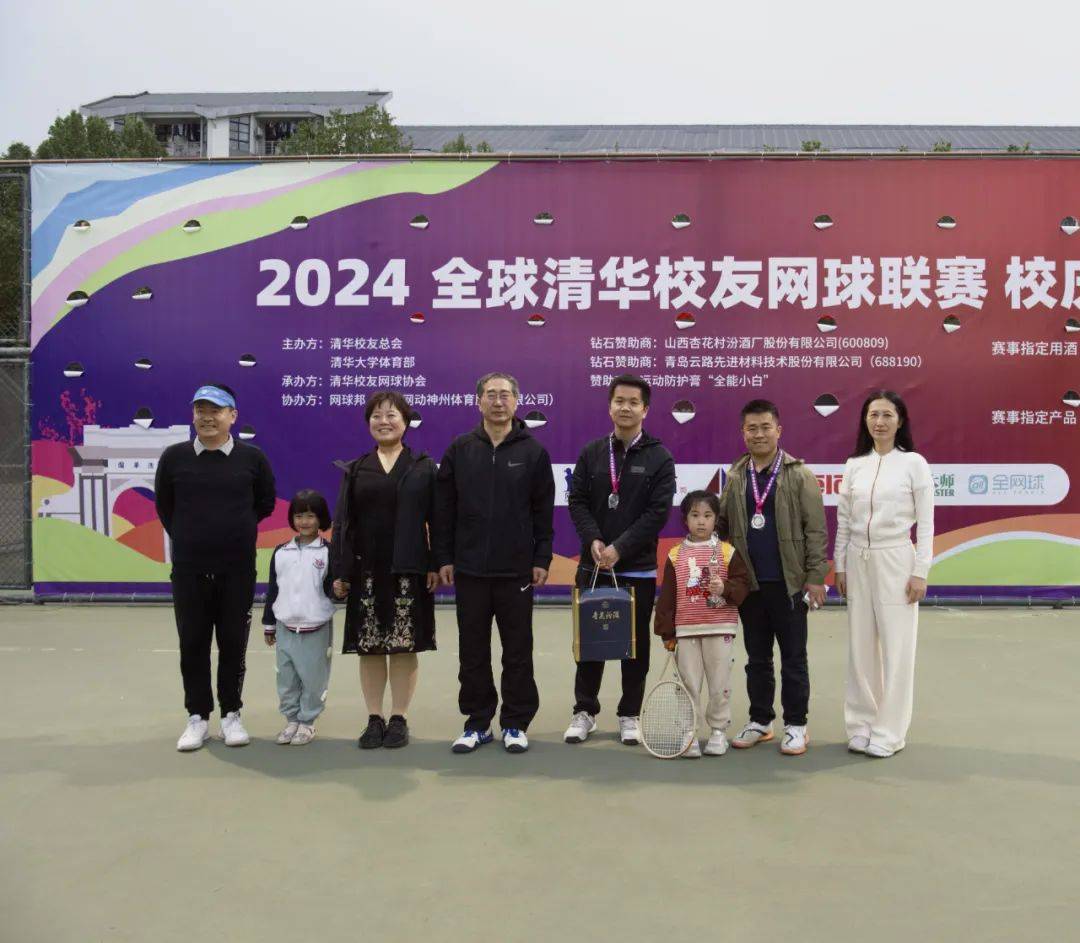 2024年全球清华校友网球联赛（校庆站）精彩举行
