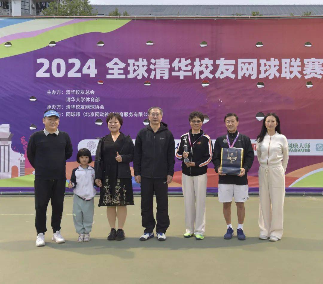 2024年全球清华校友网球联赛（校庆站）精彩举行