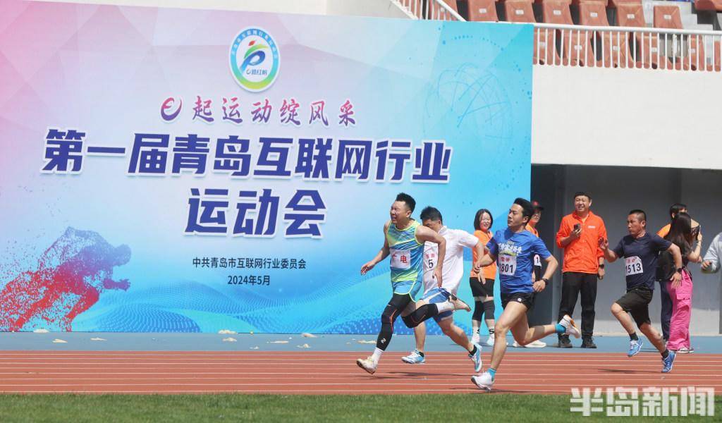“e起运动绽风采”<strong></p>
<p>E网</strong>！第一届青岛互联网行业运动会开幕