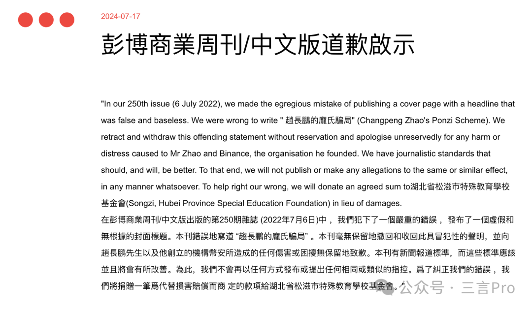 彭博商业周刊中文版就“庞氏骗局”封面向赵长鹏及币安致歉<strong></p>
<p>币安网</strong>，币安回应