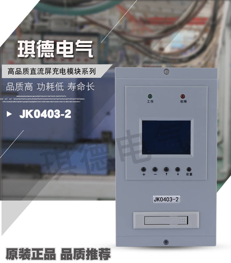 壁挂充电模块DSX-1主监控模块DSXJK04控制器JK0603-3介绍