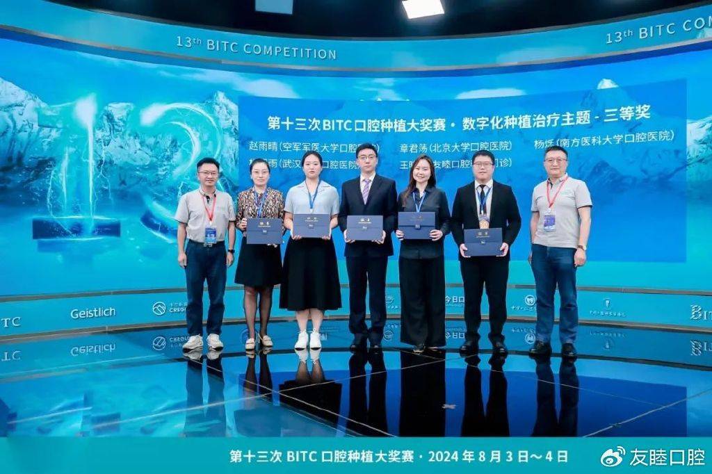 点赞<strong></p>
<p>BitC</strong>！友睦口腔王晓媛荣获第十三次BITC口腔种植大奖赛三等奖