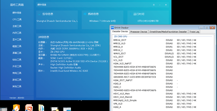 兆芯6640MA国产CPU笔记本软解硬解功耗对比（C960核显支持硬解4K H265 10BIT）