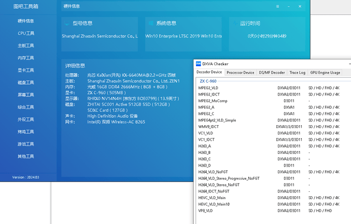 兆芯6640MA国产CPU笔记本软解硬解功耗对比（C960核显支持硬解4K H265 10BIT）