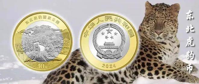 东北虎纪念币为何走低呢<strong></p>
<p>币虎</strong>？众说纷纭