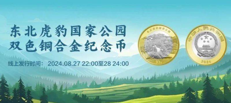 东北虎纪念币为何走低呢<strong></p>
<p>币虎</strong>？众说纷纭