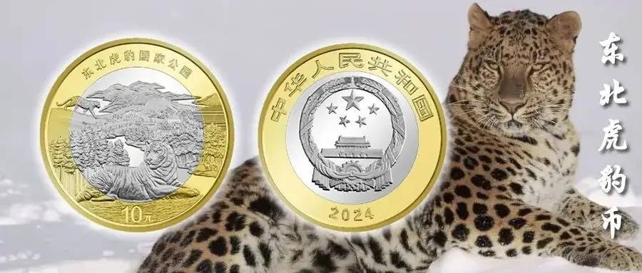 东北虎纪念币十月生死难料<strong></p>
<p>币虎</strong>？纪念币收藏已经变味