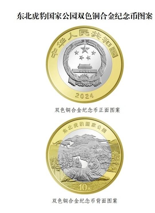 东北虎纪念币终于要来了？如何应对<strong></p>
<p>币虎</strong>！