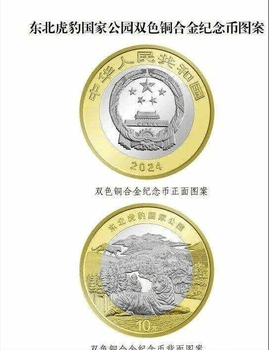 东北虎纪念币价格开始发力？没约到还有机会<strong></p>
<p>币虎</strong>！