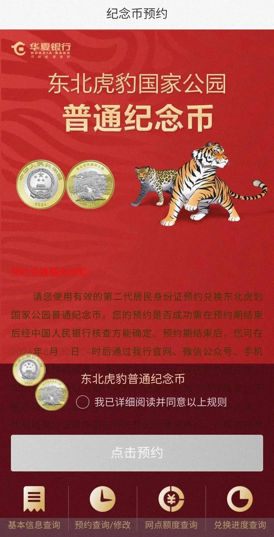 东北虎纪念币价格开始发力？没约到还有机会<strong></p>
<p>币虎</strong>！