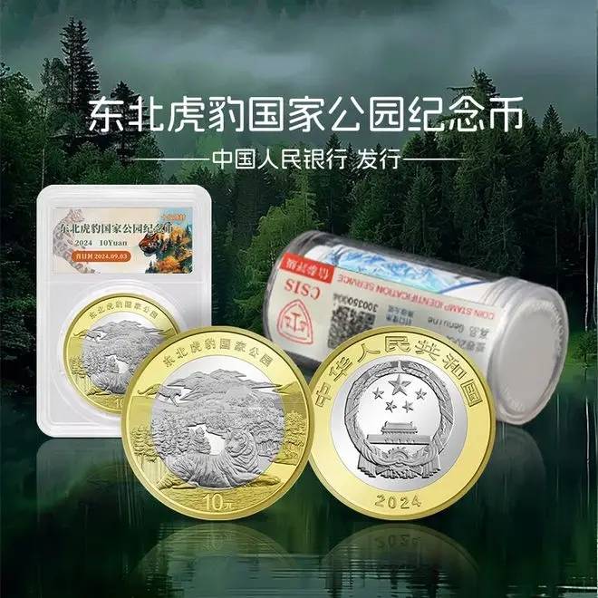 东北虎纪念币涨价难？情况真的如此不明朗了么<strong></p>
<p>币虎</strong>！