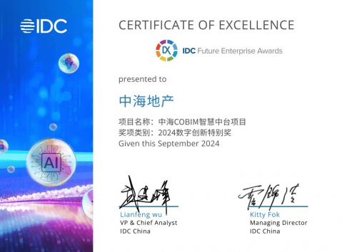 “IDC中国未来企业大奖”揭晓 中海地产携手广联达打造COBIM智慧中台