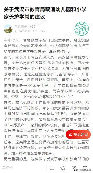 调查称近8成网友反对学校设置家长“护学岗”：真遇到歹徒咋办<strong></p>
<p>ACX</strong>？
