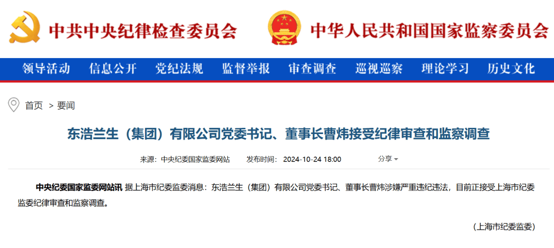 上海突发<strong></p>
<p>ACX</strong>！曹炜被查