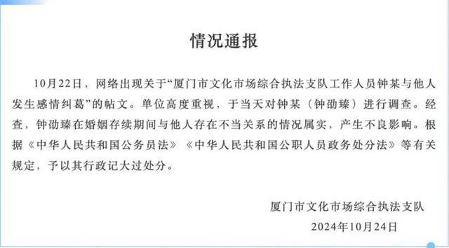 网友质疑钟某出轨被行政记大过“处罚太轻”<strong></p>
<p>ACX</strong>，厦门文旅局：已将情况上报