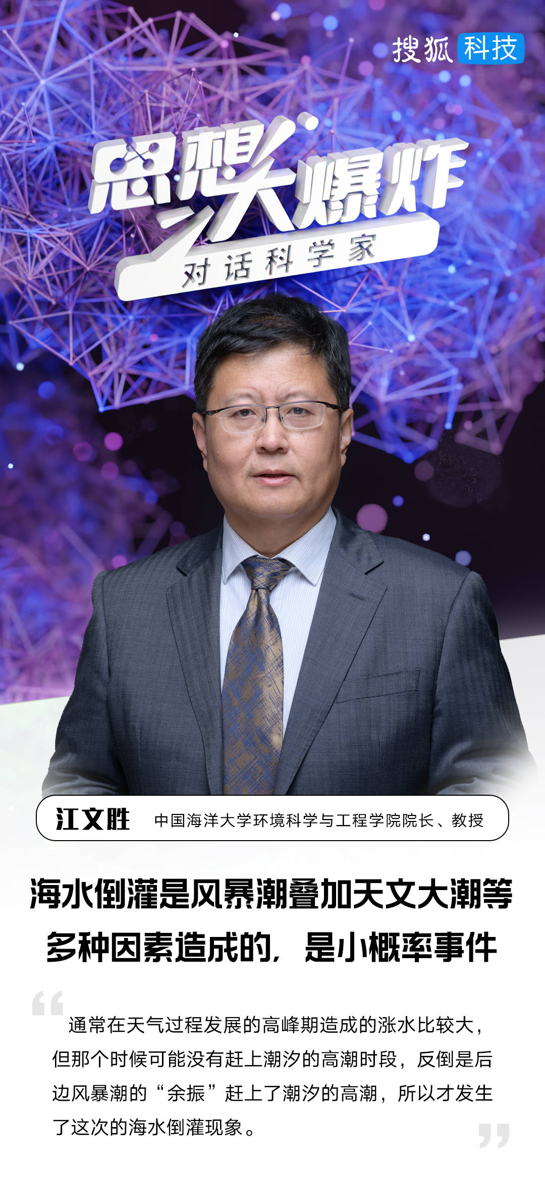 为何会海水倒灌？海大江文胜：风暴潮叠加天文大潮等多种因素造成<strong></p>
<p>ACX</strong>，小概率事件