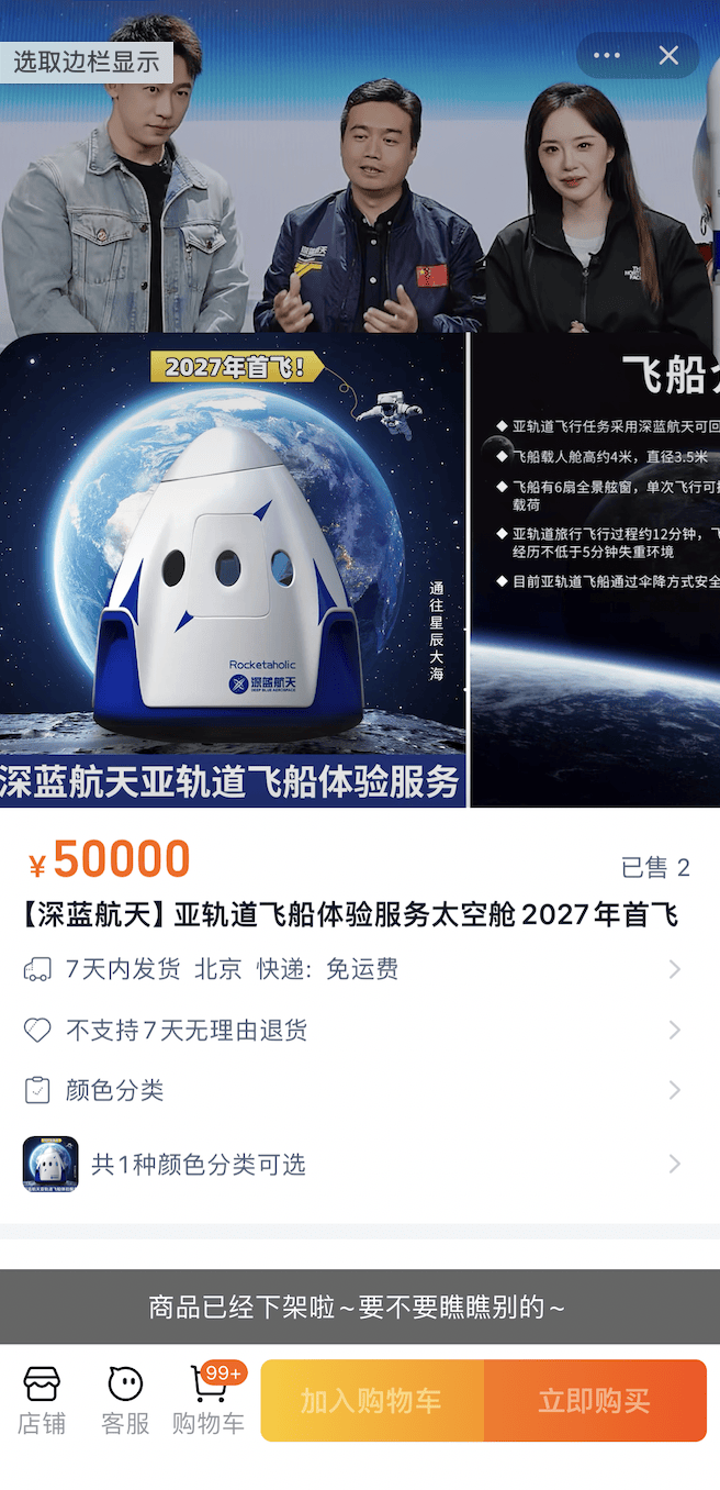 提前三年预售、100万元一次<strong></p>
<p>ACX</strong>，普通人可以网购太空游船票了