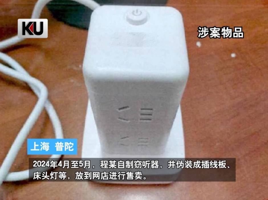 事发上海<strong></p>
<p>坚果</strong>，男子购买排插，发现有窃听功能...