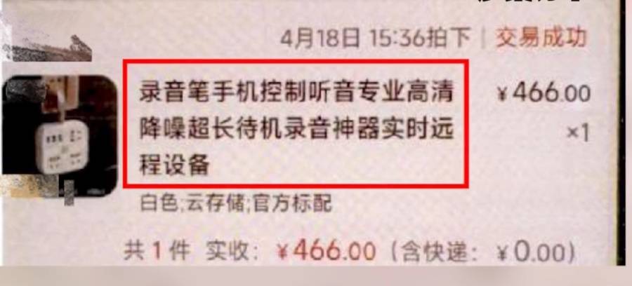 事发上海<strong></p>
<p>坚果</strong>，男子购买排插，发现有窃听功能...