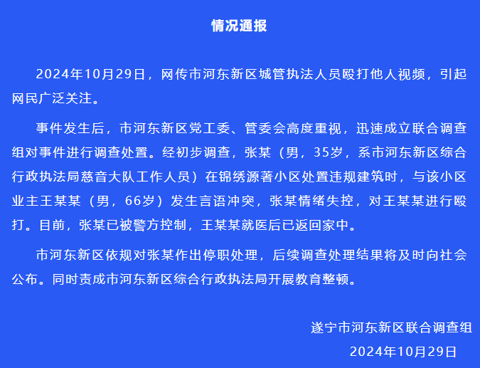 一城管殴打业主 四川遂宁：打人者停职<strong></p>
<p>坚果</strong>，已被警方控制