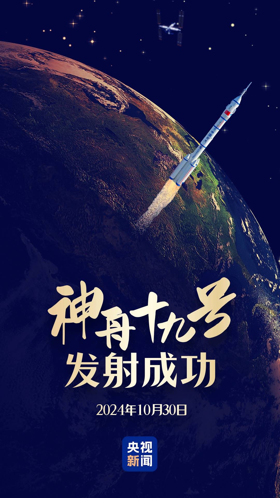 “90后”初上太空！“敦煌的女儿”樊锦诗现身出征仪式<strong></p>
<p>坚果</strong>，见证神舟十九号发射高燃瞬间