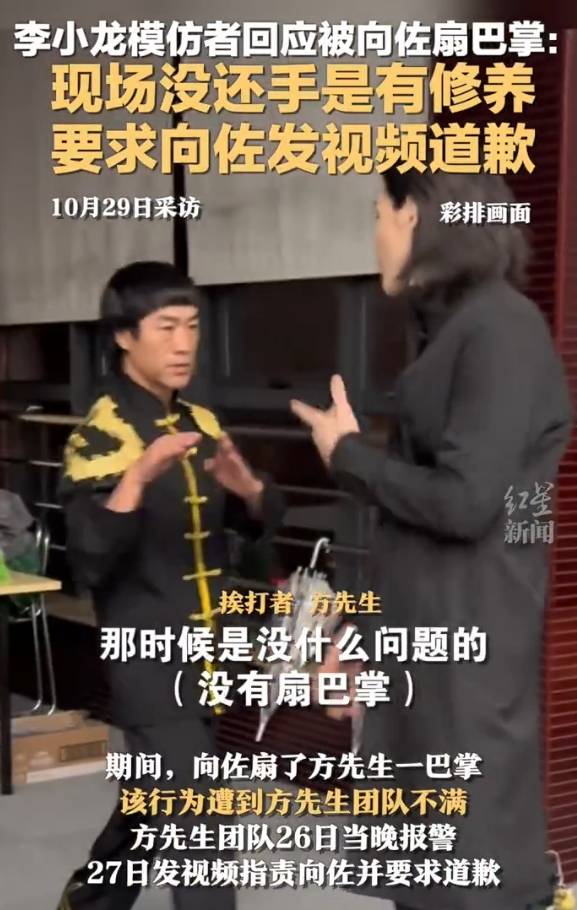 李小龙模仿者称彩排时没有扇巴掌<strong></p>
<p>坚果</strong>！再次要求向佐发视频道歉