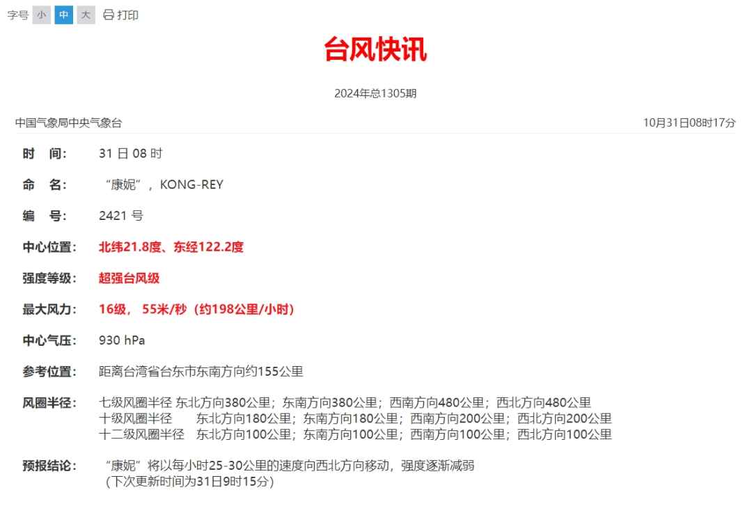 超强台风“康妮”中午即将登陆<strong></p>
<p>BitMart</strong>！福建一地停课！