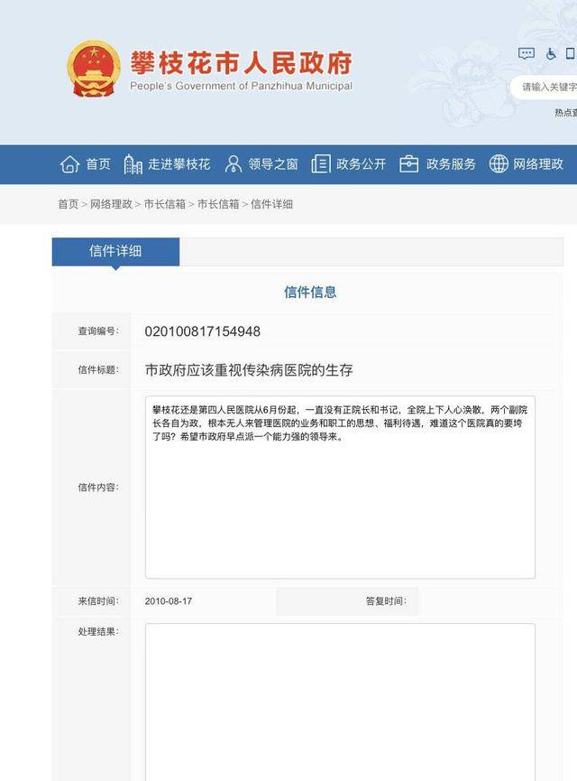 保卫科副科长一路升任“一把手” 四川攀枝花第四医院院长“落马”<strong></p>
<p>CEX</strong>，履历引热议