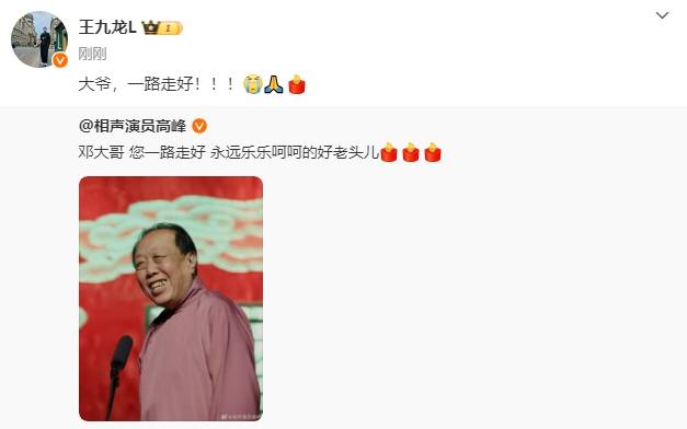 德云社相声演员邓德勇去世<strong></p>
<p>CEX</strong>！高峰等人发文悼念