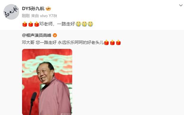 德云社相声演员邓德勇去世<strong></p>
<p>CEX</strong>！高峰等人发文悼念